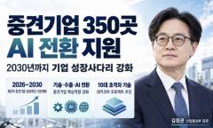 중견기업 350곳 AI 전환 지원, 2030년 성장사다리 새로 짠다