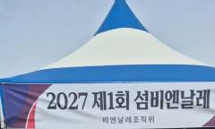 [보령시] 섬비엔날레, 보령시 지역주민들 찾아 현장 홍보 본격화