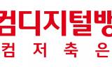 웰컴저축은행, 금융사 로비를 전시장으로…박소현 작가 ‘Everglow’ 개최