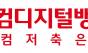웰컴저축은행, 금융사 로비를 전시장으로…박소현 작가 ‘Everglow’ 개최