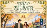 10월 8일 목요일, 오늘의 환경 타로 ‘연인(The Lovers)’