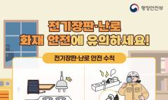 가을 난방기 꺼내기 전 플러그·전선부터 살펴보세요
