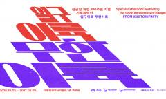 백성의 마음을 적던 글자 '한글', 세계의 마음을 잇다