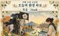 10월 16일 금요일, 오늘의 환경 타로 ‘죽음(Death)’