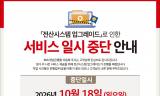 BNK경남은행, 18일 전산시스템 업그레이드…12시간 동안 금융거래 일시 중단