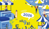 제9회 노량진 ‘도심 속 바다축제’ 24일 개막…수산물 직거래·체험 풍성