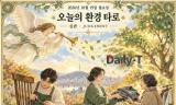 [오늘의 환경 타로] 버리기 전 한 번 더 … ‘심판’이 깨우는 물건의 두 번째 삶