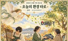 [오늘의 환경 타로] 버리기 전 한 번 더 … ‘심판’이 깨우는 물건의 두 번째 삶