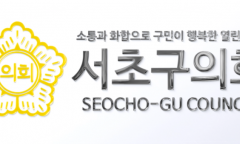 서초구의회, 제353회 임시회 폐회… 행정사무감사 계획 승인 등 7건 안건 가결