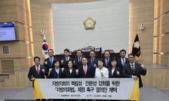 용산구의회, ‘지방의회법’ 제정 촉구 결의안 채택… “무늬만 독립, 조직·예산권 돌려줘야”