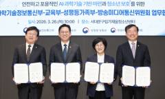 AI 캐릭터와 나눈 대화서 유해 응답…정부, 청소년 보호 강화 요청