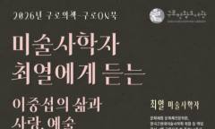 그림 곁에서 읽은 외로움…구로천왕도서관이 불러낸 이중섭