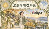 [오늘의 환경 타로] 가벼운 발걸음, 새로운 시작 … '바보’와 함께 걷는 가을