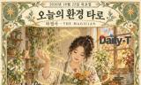 [오늘의 환경 타로] 새로 사기 전, 쓰임을 찾아요 … ‘마법사’의 작은 작업대