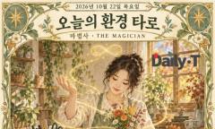 [오늘의 환경 타로] 새로 사기 전, 쓰임을 찾아요 … ‘마법사’의 작은 작업대
