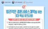 결혼식의 설렘 뒤에 숨은 추가 비용…예식장·결혼준비업체 17곳 가격표시 위반