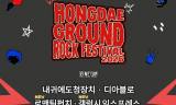 가을의 홍대, 다시 록으로 물든다…소소욘과 13개 밴드가 펼치는 음악의 축제