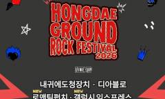 가을의 홍대, 다시 록으로 물든다…소소욘과 13개 밴드가 펼치는 음악의 축제