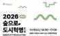 도시의 초록, 누구에게나 열린 쉼터로…서울그린트러스트 ‘숲으로 도시혁명 포럼’ 개최