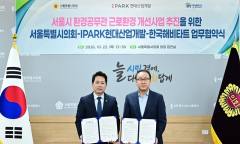 IPARK현대산업개발·서울시의회·해비타트, 환경공무관 근로환경 개선 맞손… 민·관 협력 첫걸음