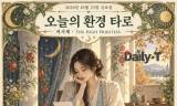 [오늘의 환경 타로] 사기 전, 잠시 멈춤 … ‘여사제’가 건네는 조용한 질문