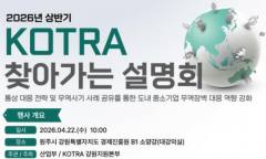 수출기업 90곳, 아시아 9개국 비관세장벽 대응 나섰다…정부·코트라 맞춤형 지원