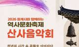 [정기자의 뉴스정원] 처마 끝에 걸린 가을, 노래가 되어 내려앉다 … 화계사 산사음악회