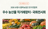 보령시, 우수농산물 직거래 장터·국화전시회 개최