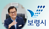 보령시, 민선 9기 시정혁신 시민선포식 개최