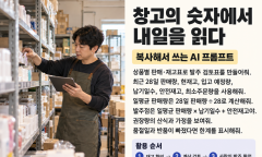 [기획] 소상공인 지원 3편 "유통업", 창고의 숫자에 내일의 장사를 묻다