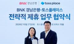 소상공인 디지털 결제 부담 덜까…BNK경남은행·토스플레이스 협력