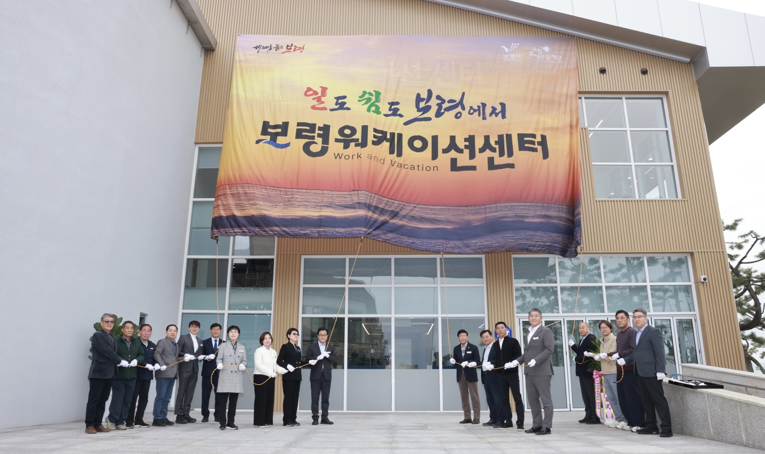 보령워케이션 센터 개관식에서 테이프 자르기가 진행되고 있다. (사진제공=보령시)