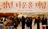 퇴근·수업 뒤 모인 청년 150여 명…보령서 일자리·주거 고민 나눴다