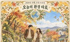 [오늘의 환경 타로] 10월 31일 토요일, 오늘의 환경 타로 ‘세계(The World)’
